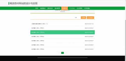 基于JSP與SSM框架的暢游蘇州網站設計與實現
