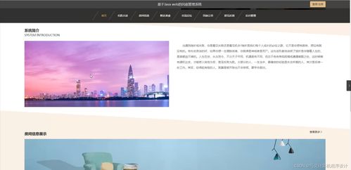 基于Python Flask的民宿管理系統(tǒng)設(shè)計(jì)與實(shí)現(xiàn)