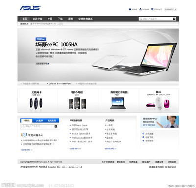 華碩筆記本中文網(wǎng)頁(yè)模板設(shè)計(jì) 打造專業(yè)計(jì)算機(jī)類網(wǎng)站源文件庫(kù)